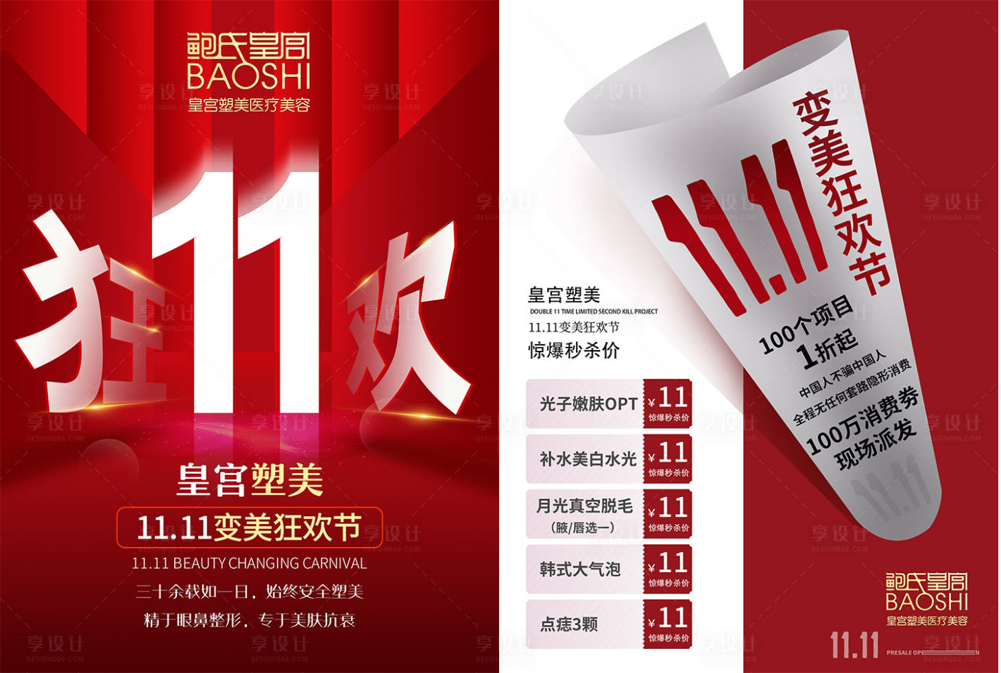 源文件下載【享設計】搜索編號：39990013038027282【雙十一狂歡大字報DM宣傳單頁】