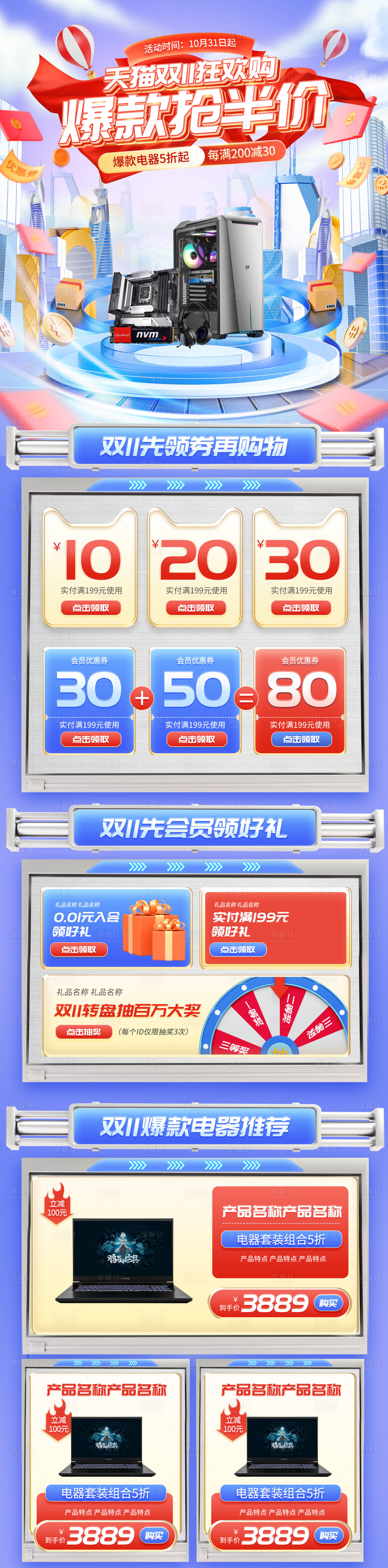 源文件下载【双11狂欢促销科技风电商首页】编号：44360013289254658
