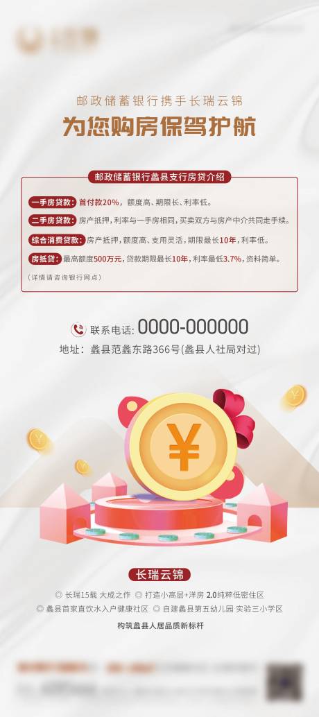 源文件下載【地產房貸展架】編號：28550013053536967