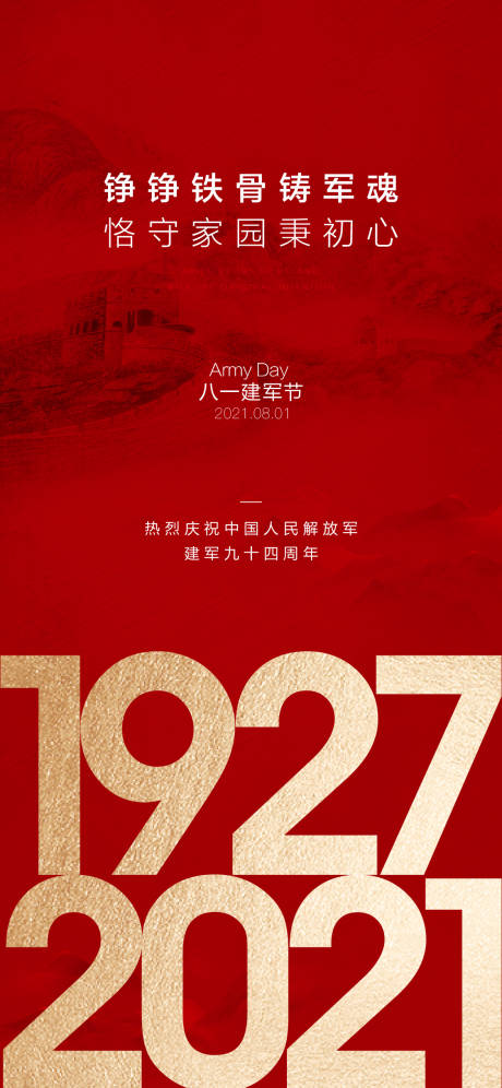 源文件下載【享設計】搜索編號：51320013185295051【建軍節海報】