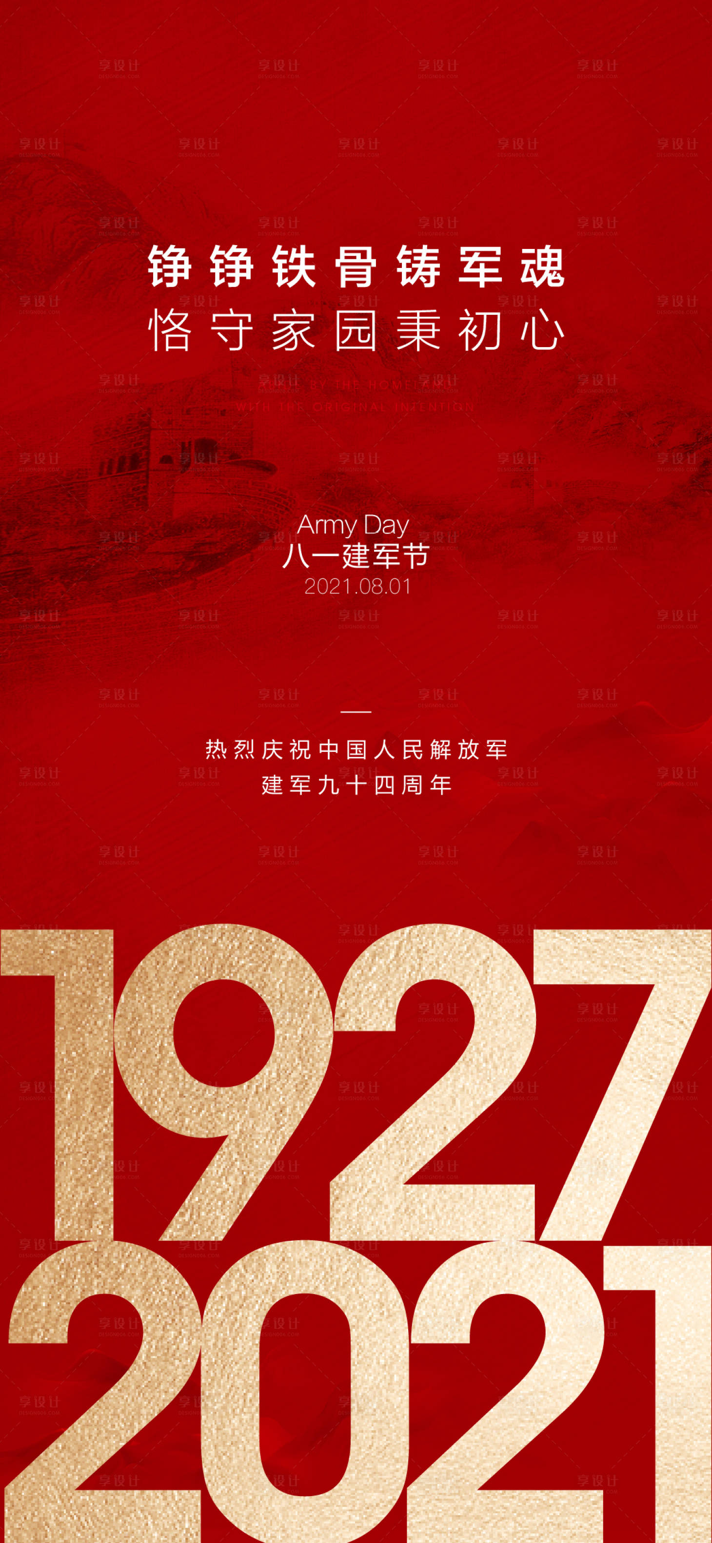 源文件下载【享设计】搜索编号：51320013185295051【建军节海报】