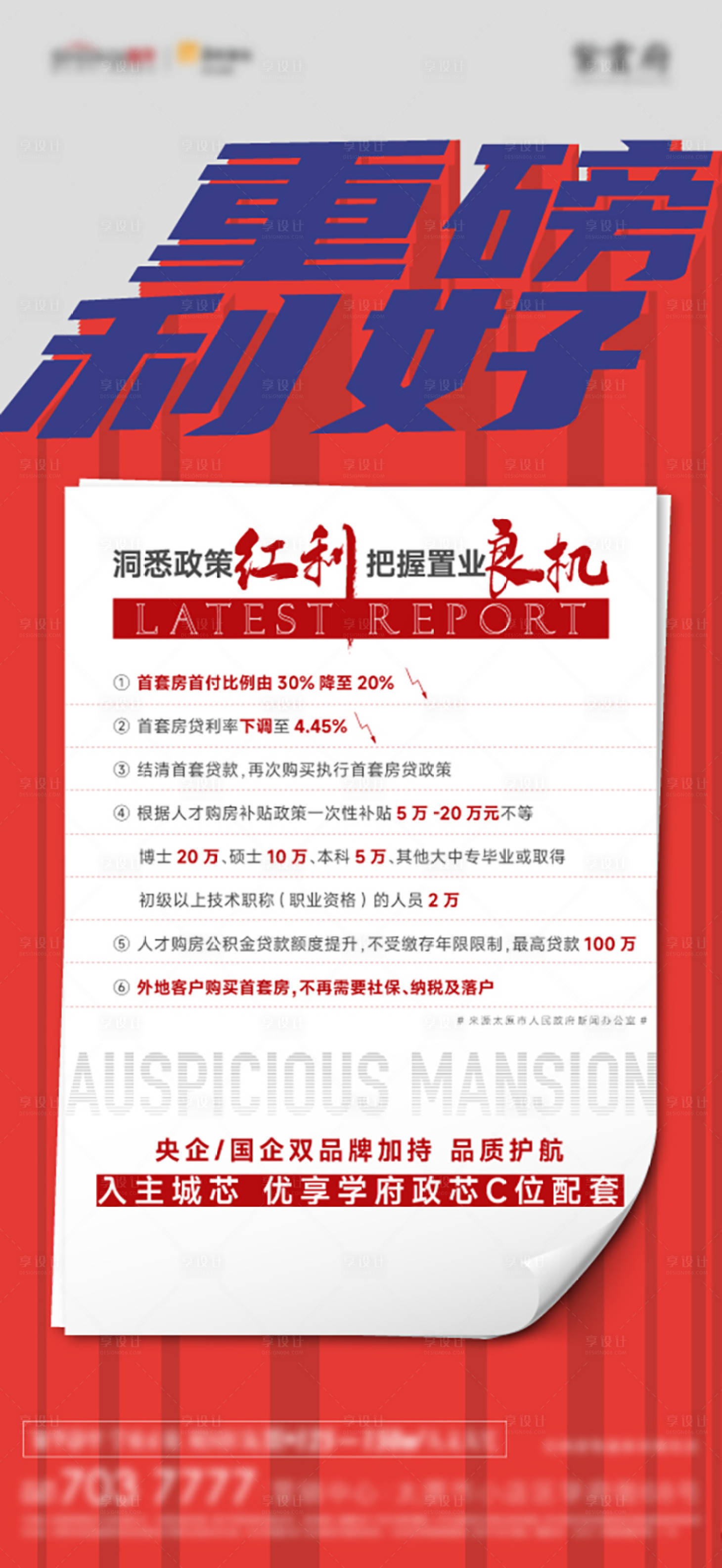 源文件下载【政策重磅利好海报】编号：29190013342886726