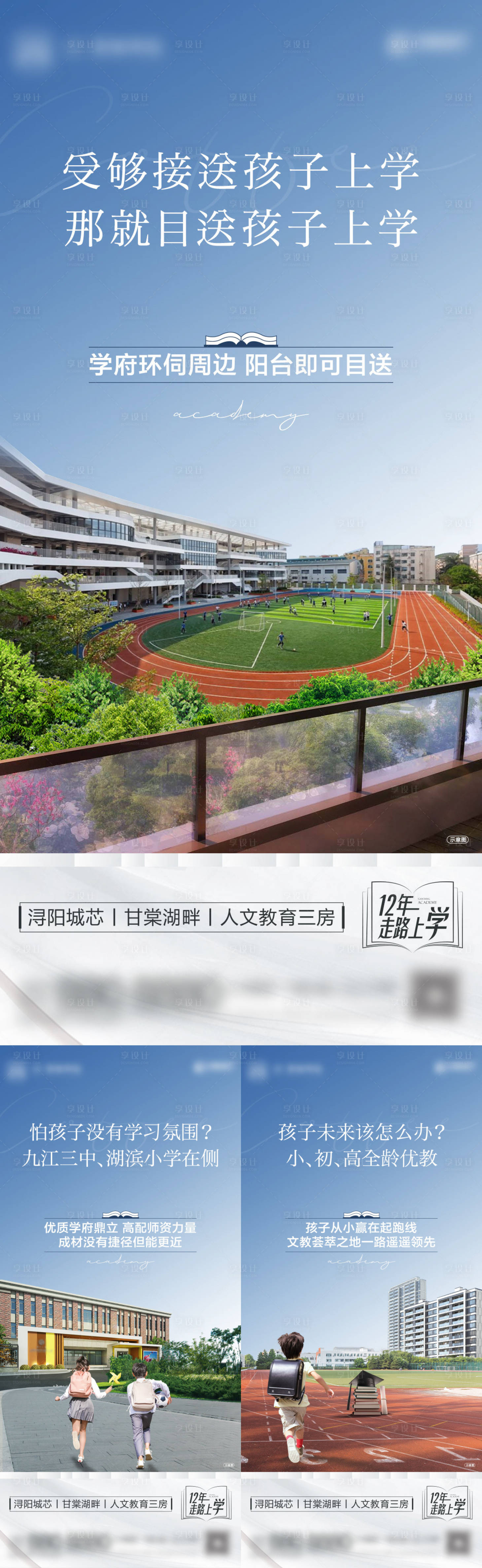 学区学府价值系列PSD广告设计素材海报模板免费下载-享设计