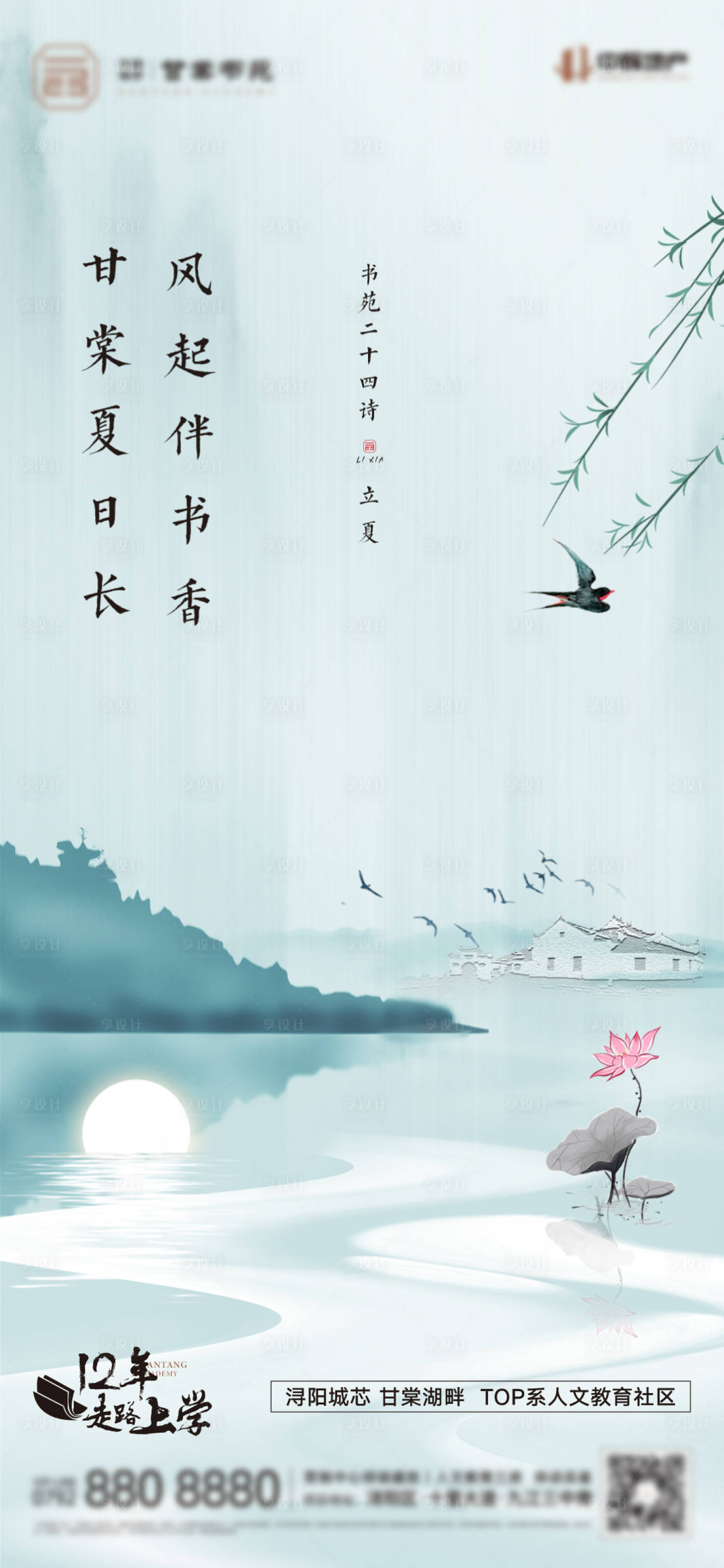 源文件下载【享设计】搜索编号：97030013201846708【二十四节气立夏中式海报】