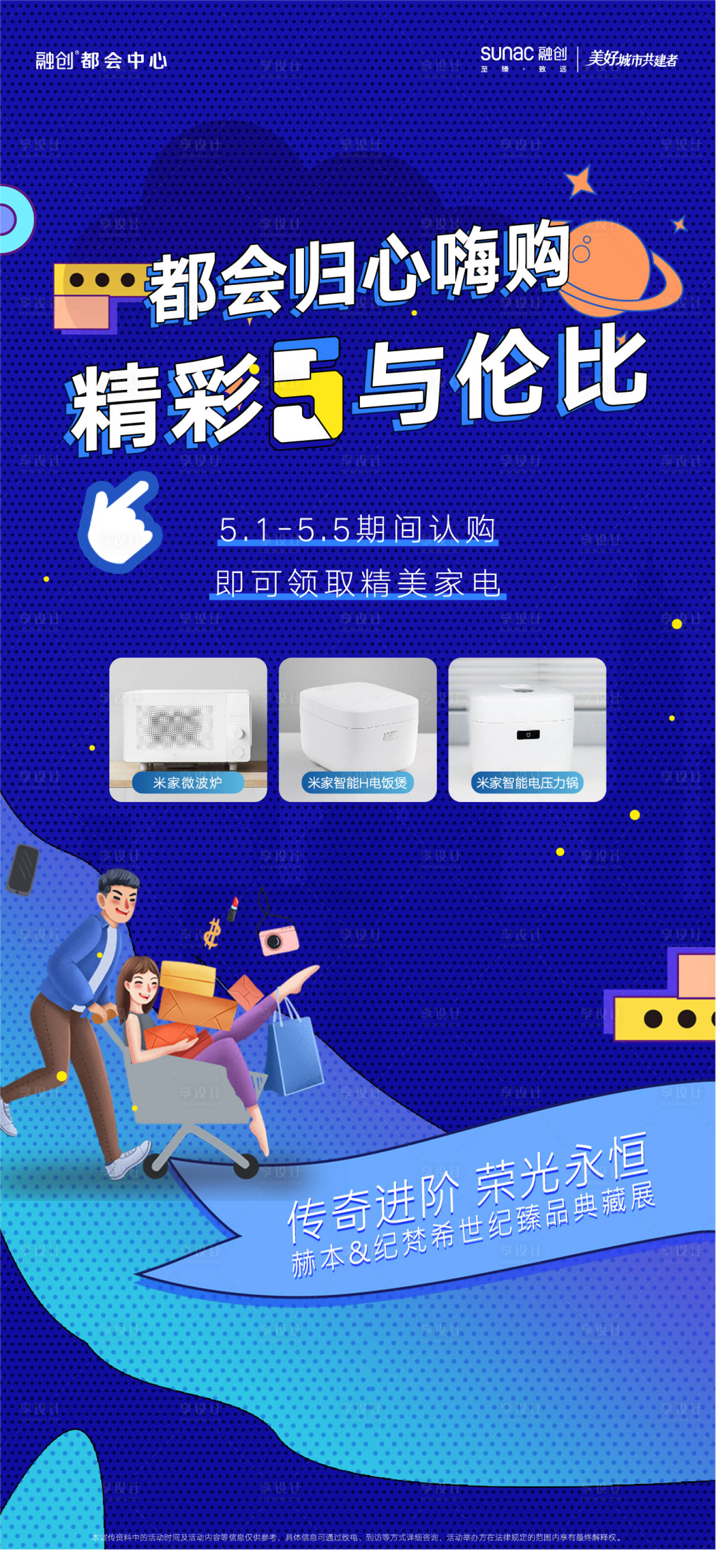 源文件下載【享設計】搜索編號：30550013091965567【地產(chǎn)成交禮海報】