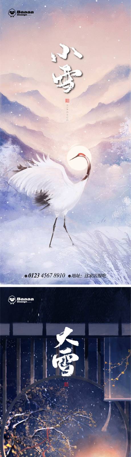 源文件下载【小雪+大雪卡通节气单图】编号：20221104155042702