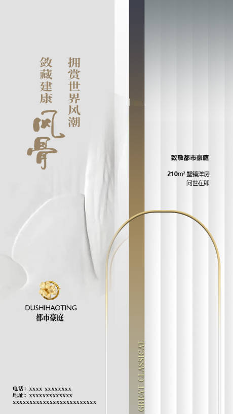 源文件下载【地产入市形象海报】编号：16730013137492504