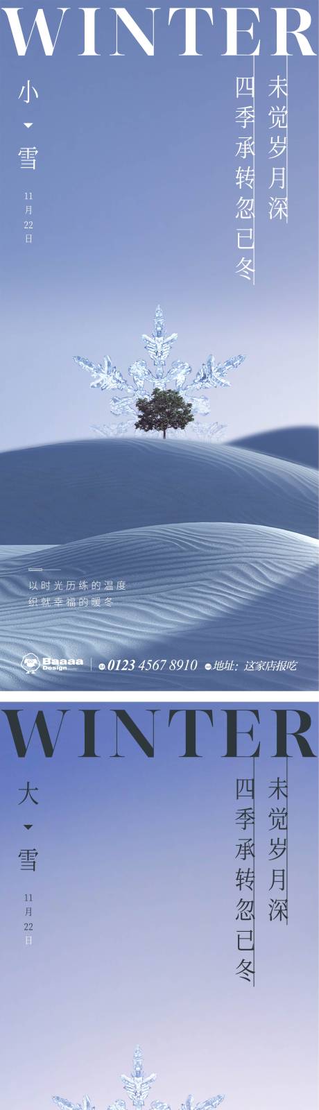 源文件下载【小雪大雪海报】编号：21150013169745431