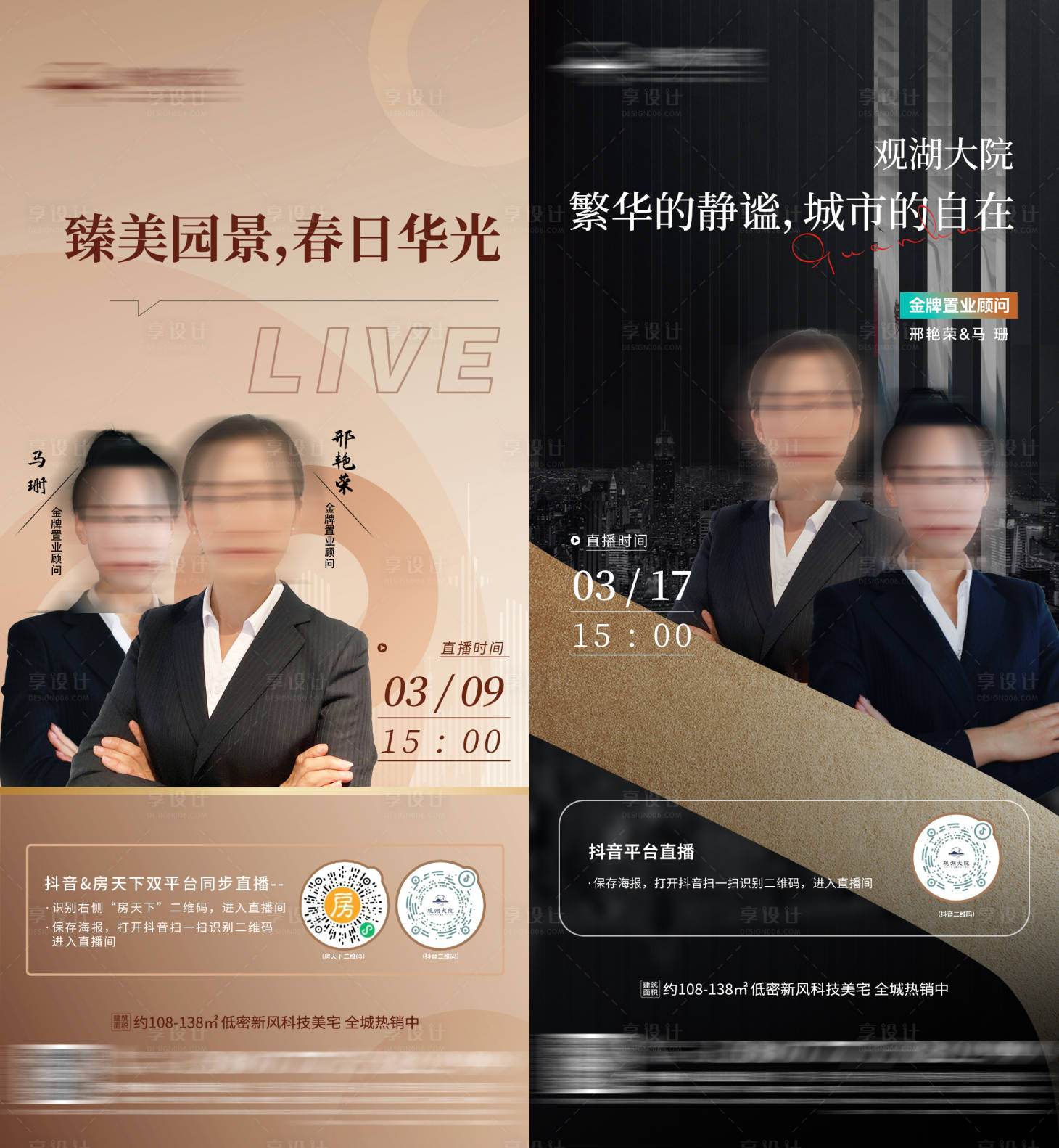 源文件下载【地产线上直播海报】编号：26170013445387250