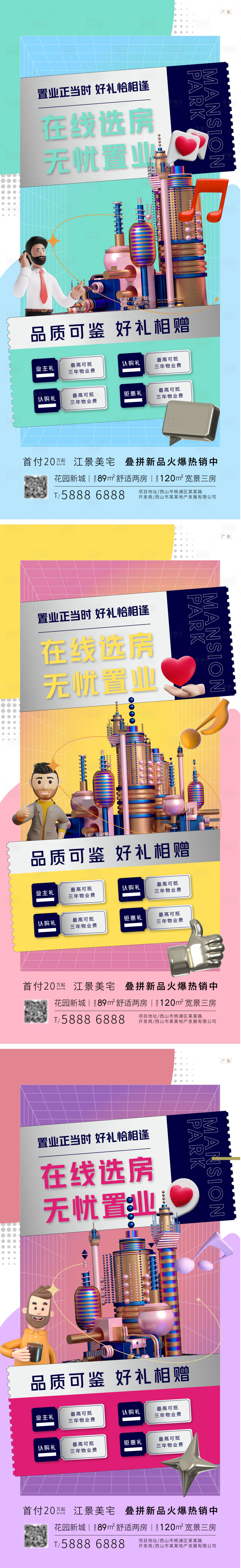 源文件下载【享设计】搜索编号：47620013549565955【地产购房置业好礼】