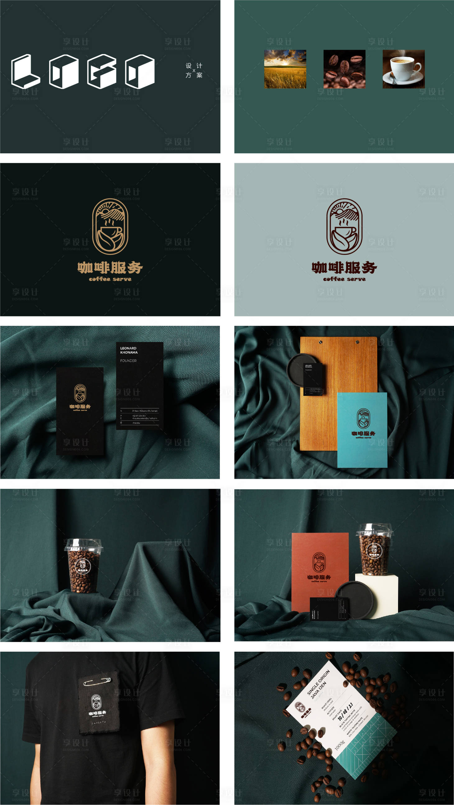 源文件下载【咖啡logo提案】编号：90070013418395083