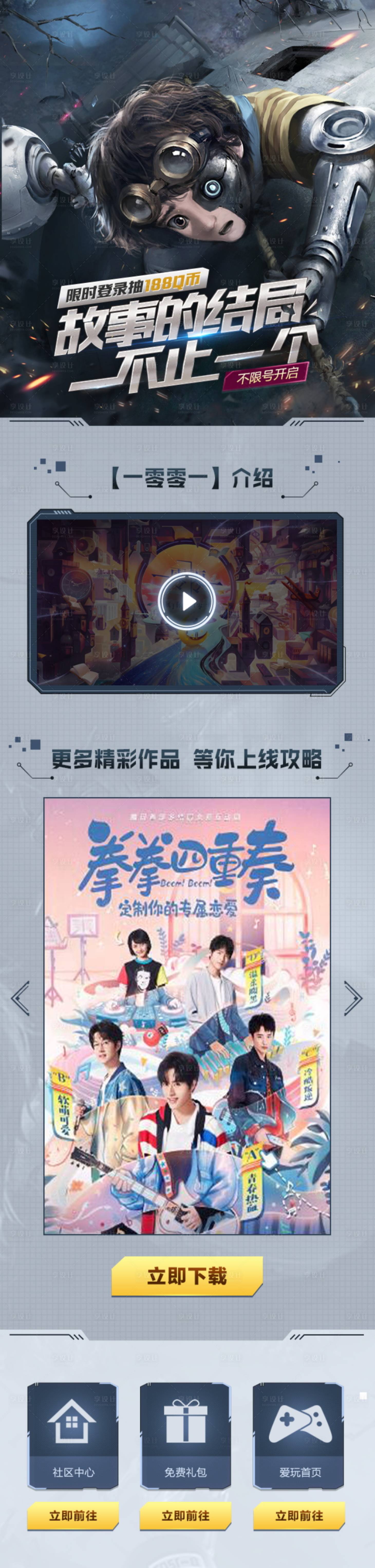 源文件下载【游戏活动手游页面】编号：56580013447032939