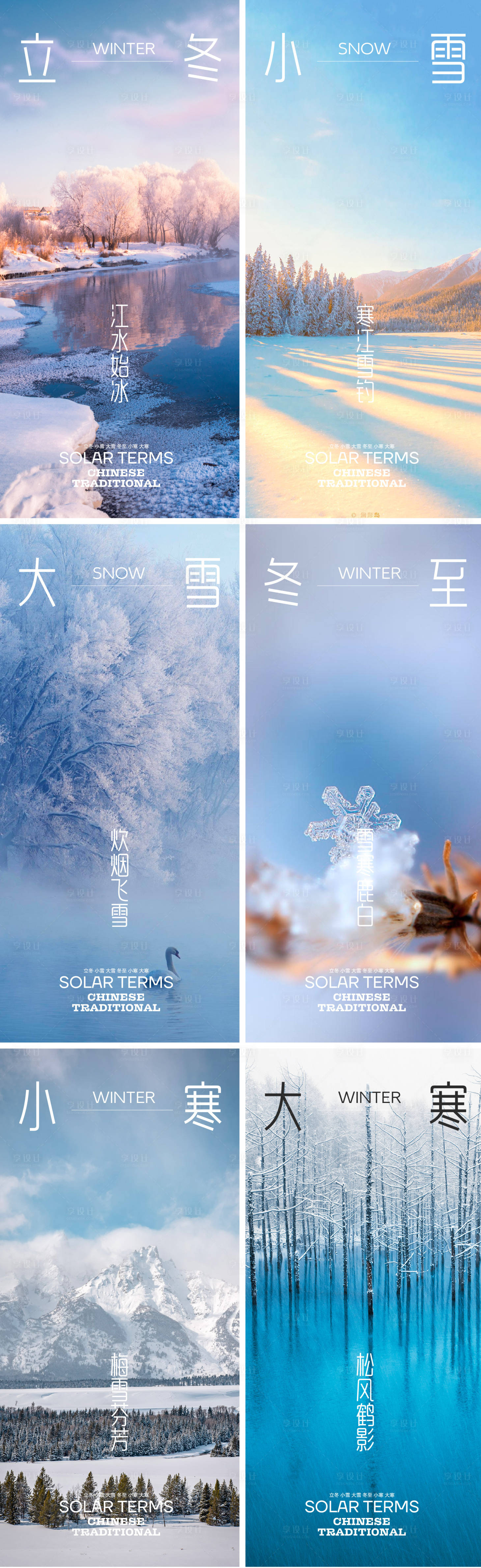 源文件下載【冬季節氣合集】編號：65200013186816574