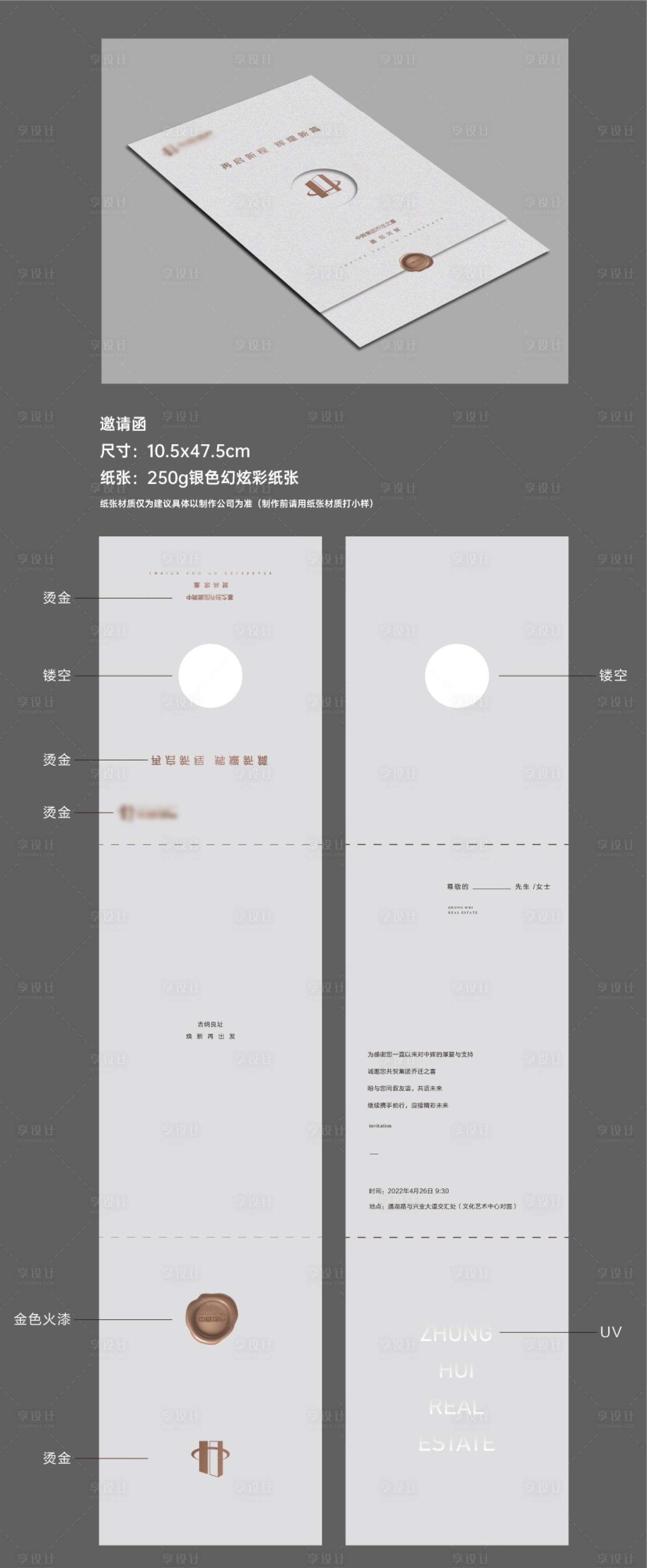 源文件下载【享设计】搜索编号：23220013328437413【创意高级质感邀请函】