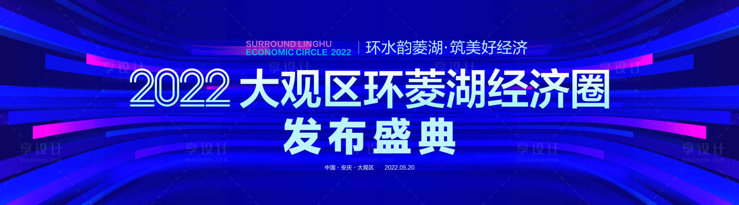 源文件下载【享设计】搜索编号：95740013605827346【企业发布盛典背景板】