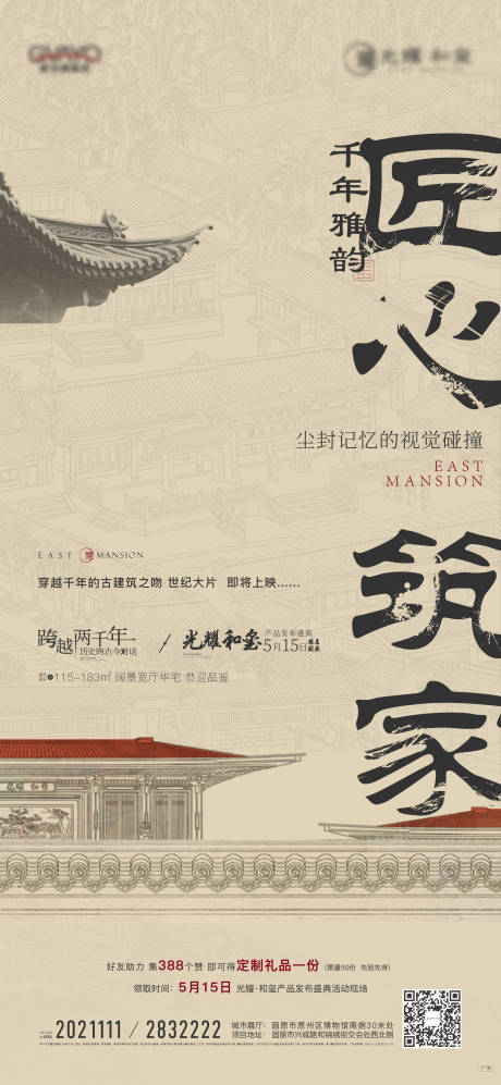 源文件下载【享设计】搜索编号：78190013050187453【地产中式活动海报】