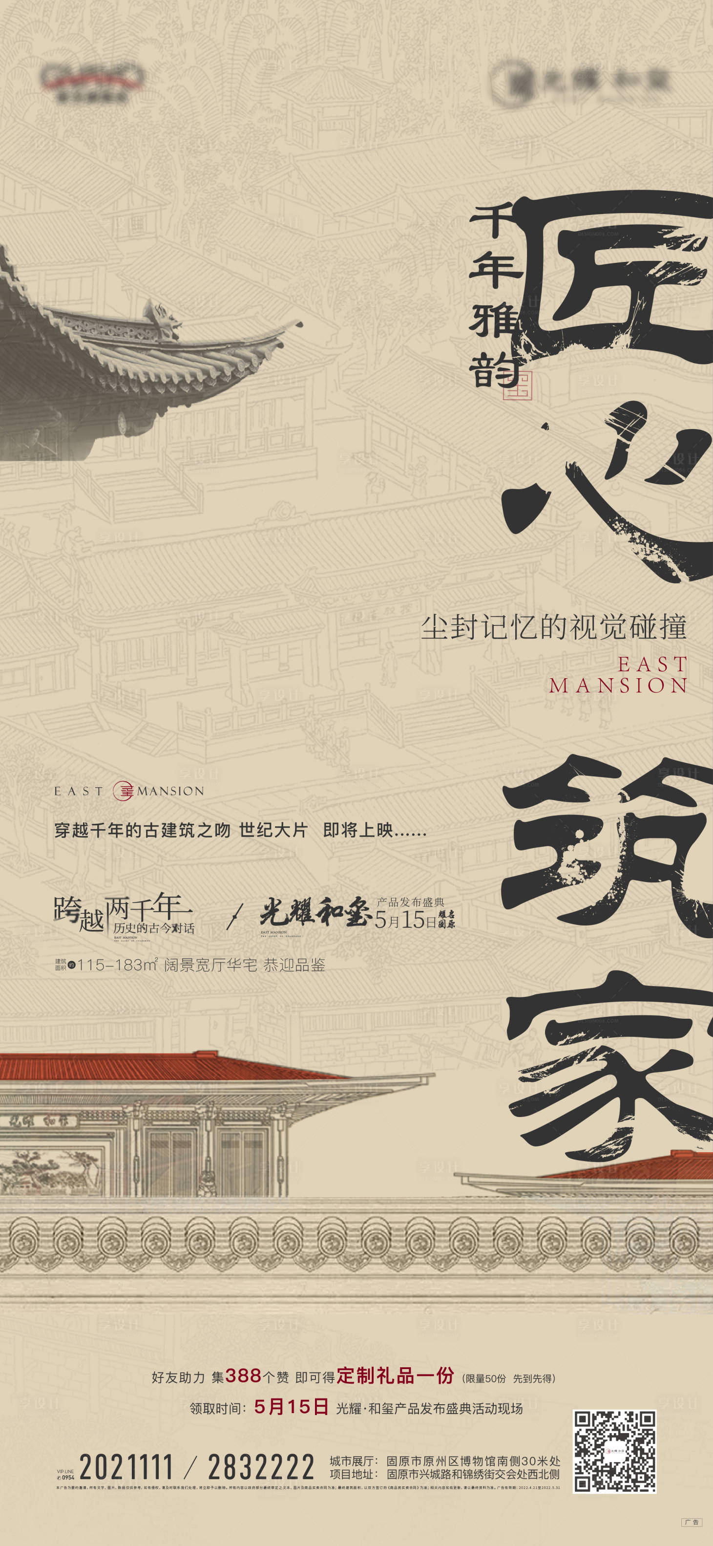 源文件下载【享设计】搜索编号：78190013050187453【地产中式活动海报】