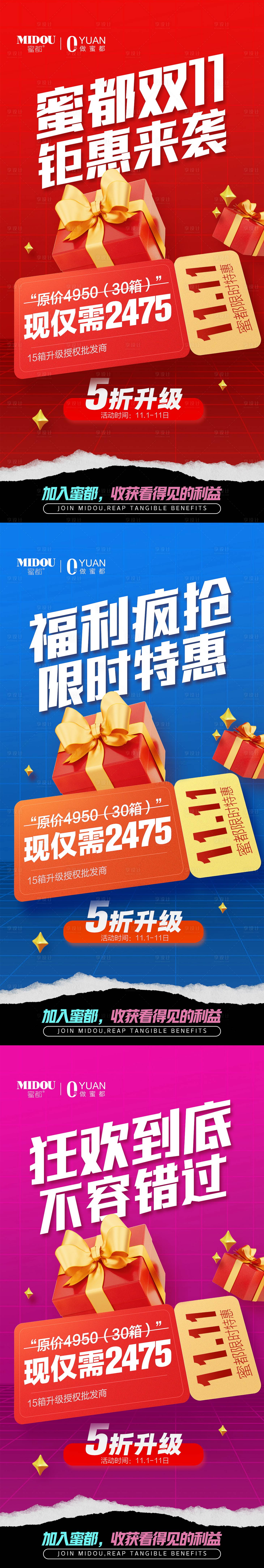 源文件下載【雙十一促銷系列海報】編號：83120013199867550