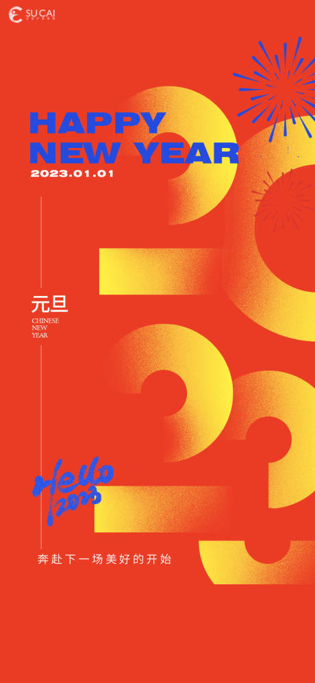 源文件下载【元旦节气海报】编号：99360013434648433