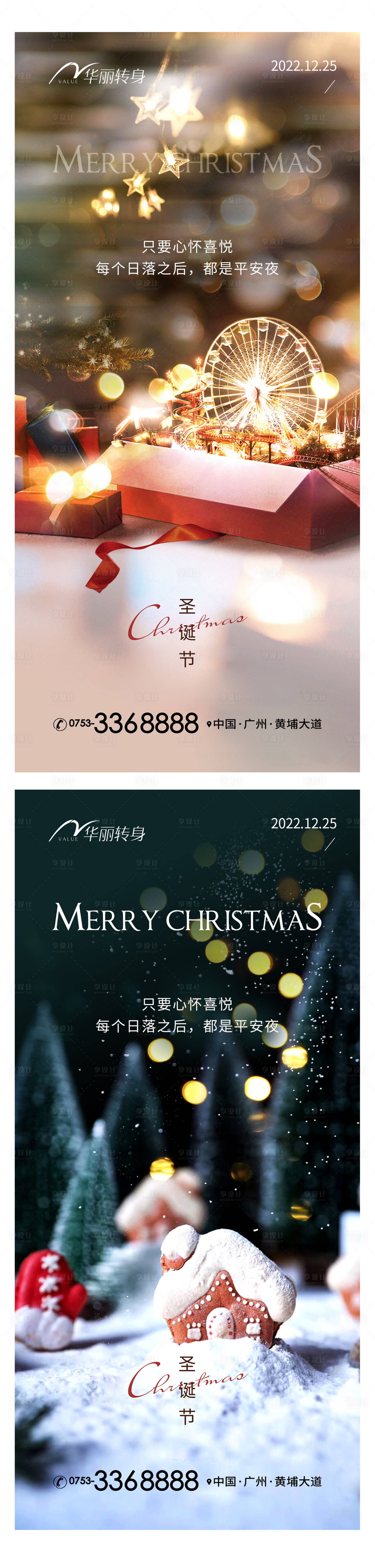 源文件下载【圣诞节海报】编号：94680013375153670