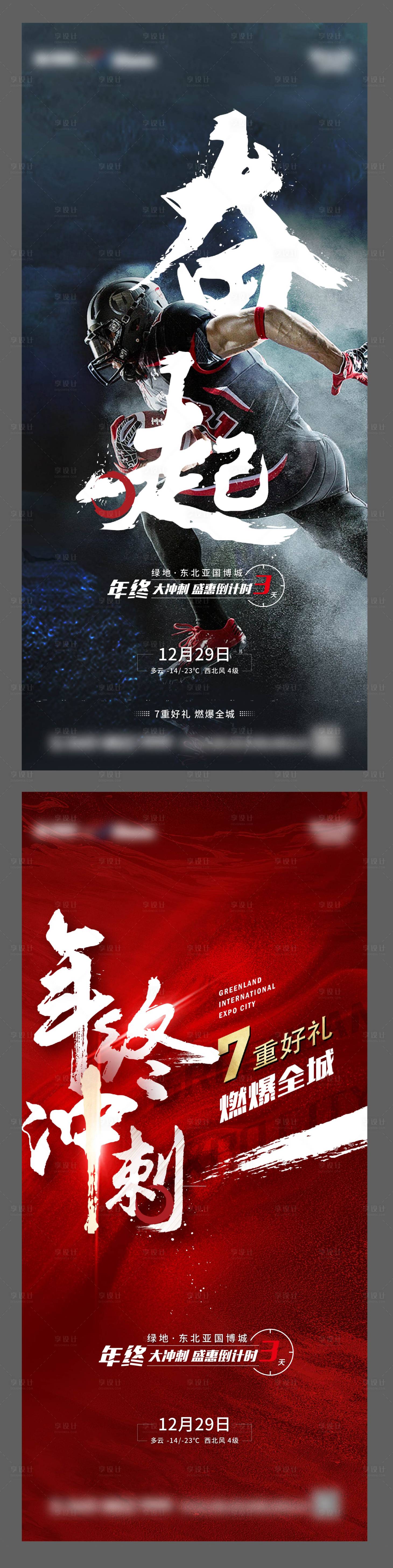 源文件下載【地產年終沖刺稿】編號：51770013106138006