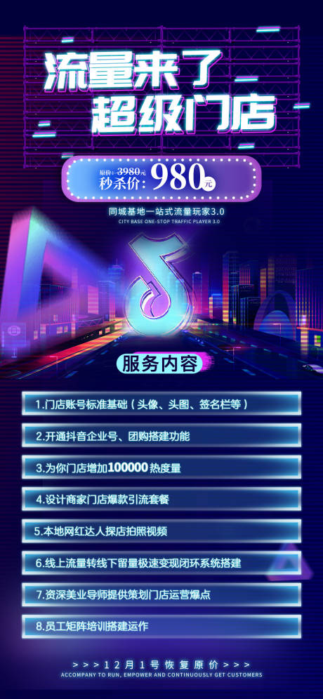 源文件下载【门店抖音流量大赛活动海报】编号：11410013225427996