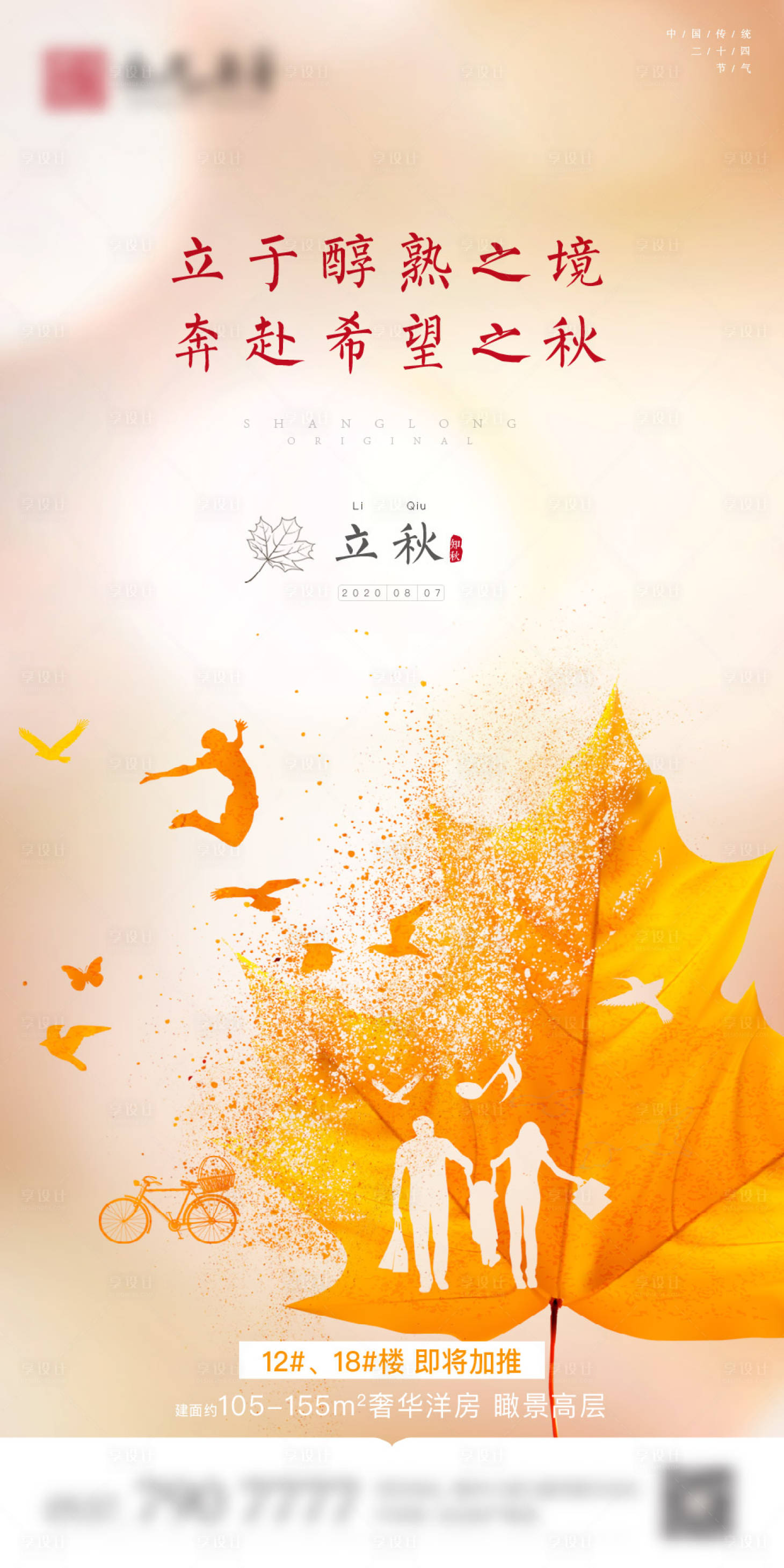 源文件下载【立秋节气稿】编号：36740013605396815