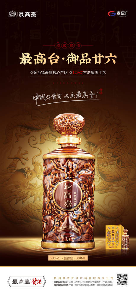 源文件下載【享設計】搜索編號：58920013329328859【白酒日常促銷海報】