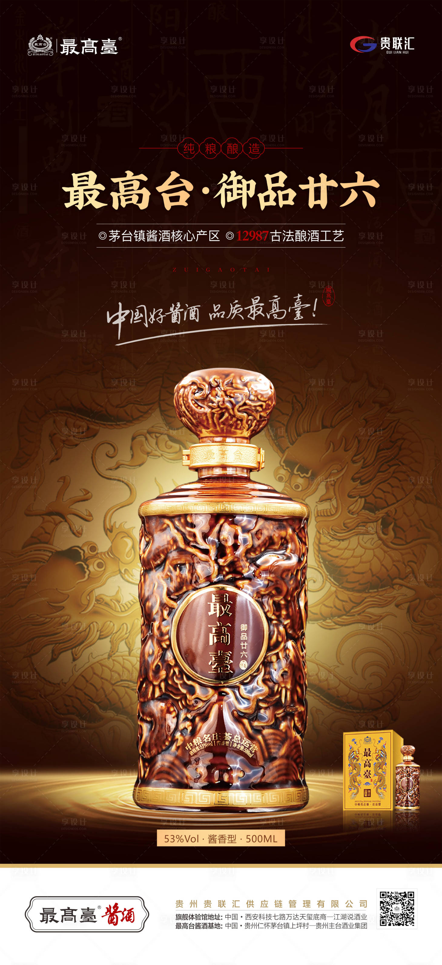 源文件下載【享設計】搜索編號：58920013329328859【白酒日常促銷海報】