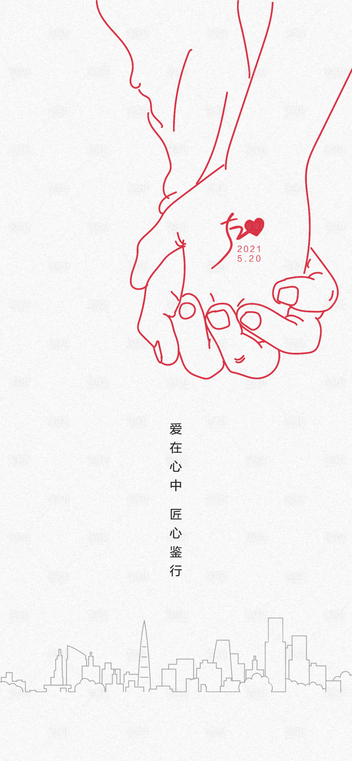 源文件下载【享设计】搜索编号：20290013483879264【520海报】