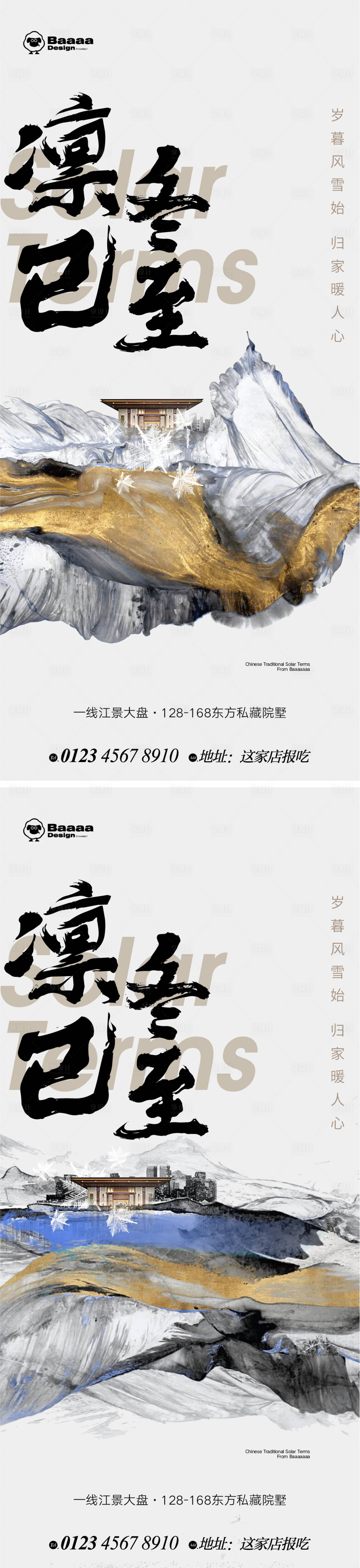 源文件下载【冬至节气海报】编号：48560013458902386