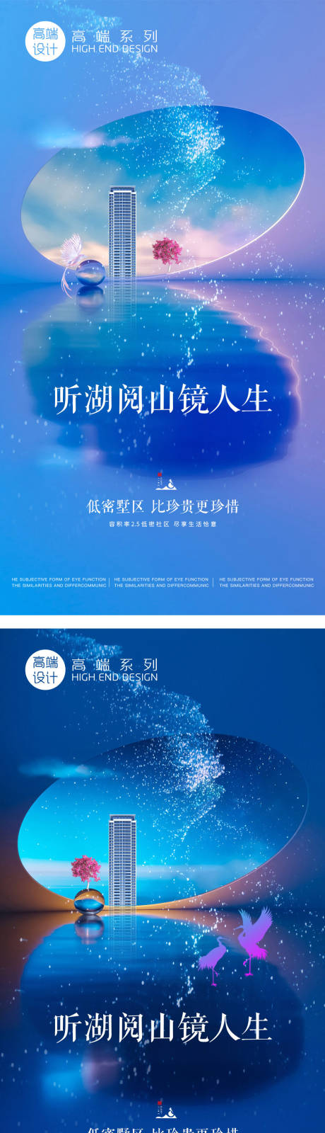 源文件下载【地产湖居意景生活价值点系列海报】编号：76350013482249959
