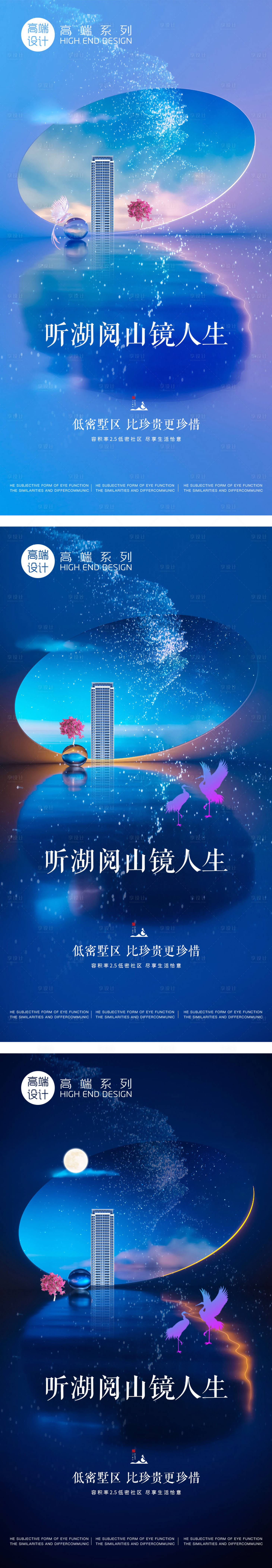 源文件下載【享設計】搜索編號：76350013482249959【地產湖居意景生活價值點系列海報】
