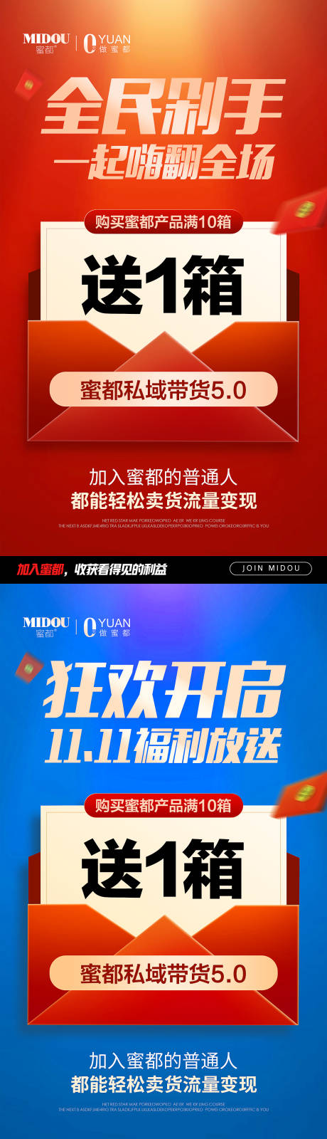源文件下载【微商双十一促销招商活动系列海报】编号：18260013310451611