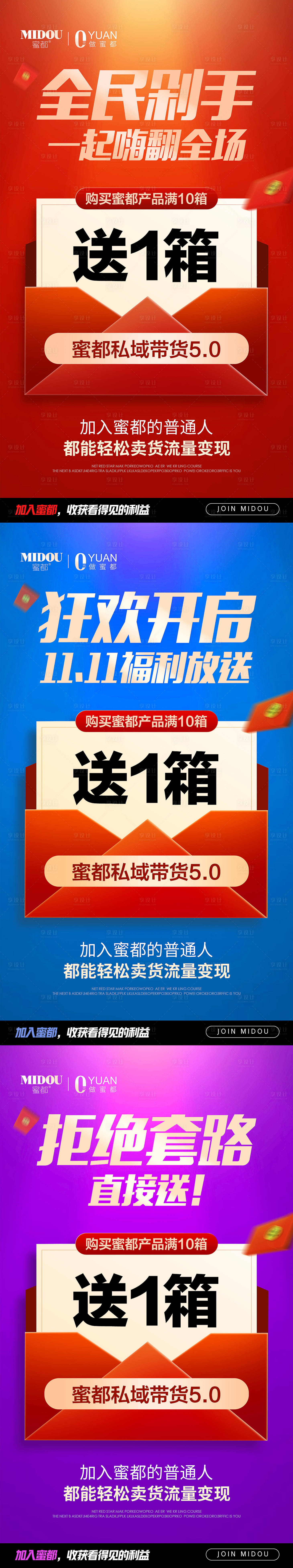 源文件下载【微商双十一促销招商活动系列海报】编号：20221114140328550