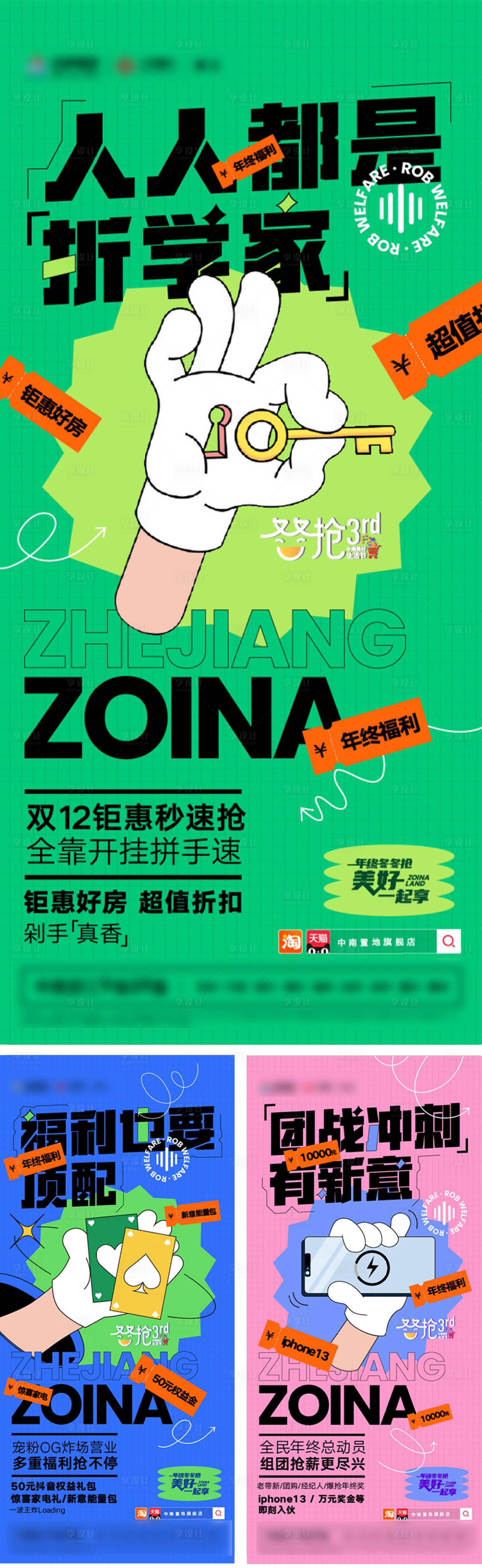 源文件下载【享设计】搜索编号：40700013046389363【地产海报】
