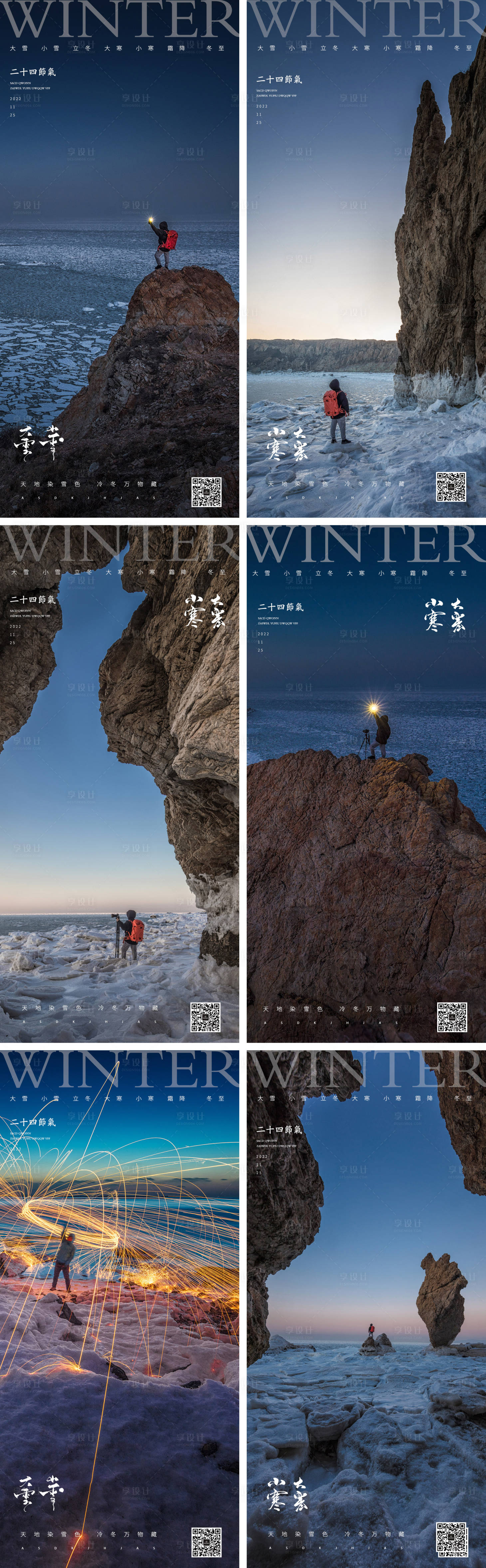 源文件下載【小寒大寒小雪大雪霜降立冬風景大海海報】編號：33050013211395774