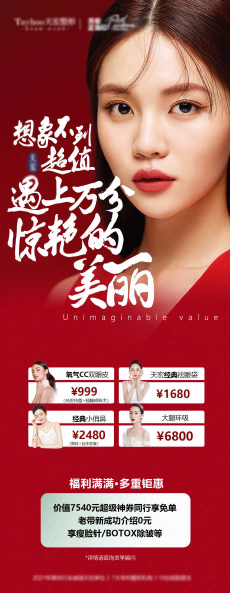 源文件下载【享设计】搜索编号：59840013275635338【医美活动政策海报】