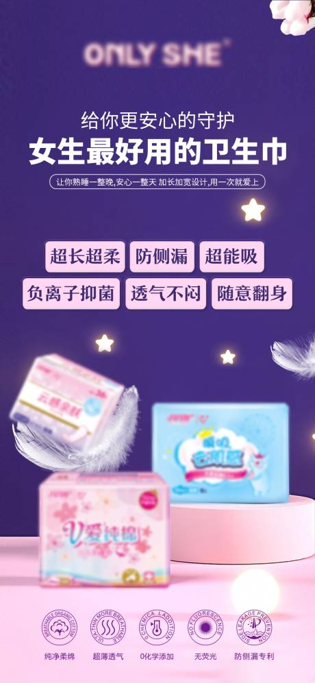 源文件下载【私密卫生巾宣传海报】编号：45070013608821385