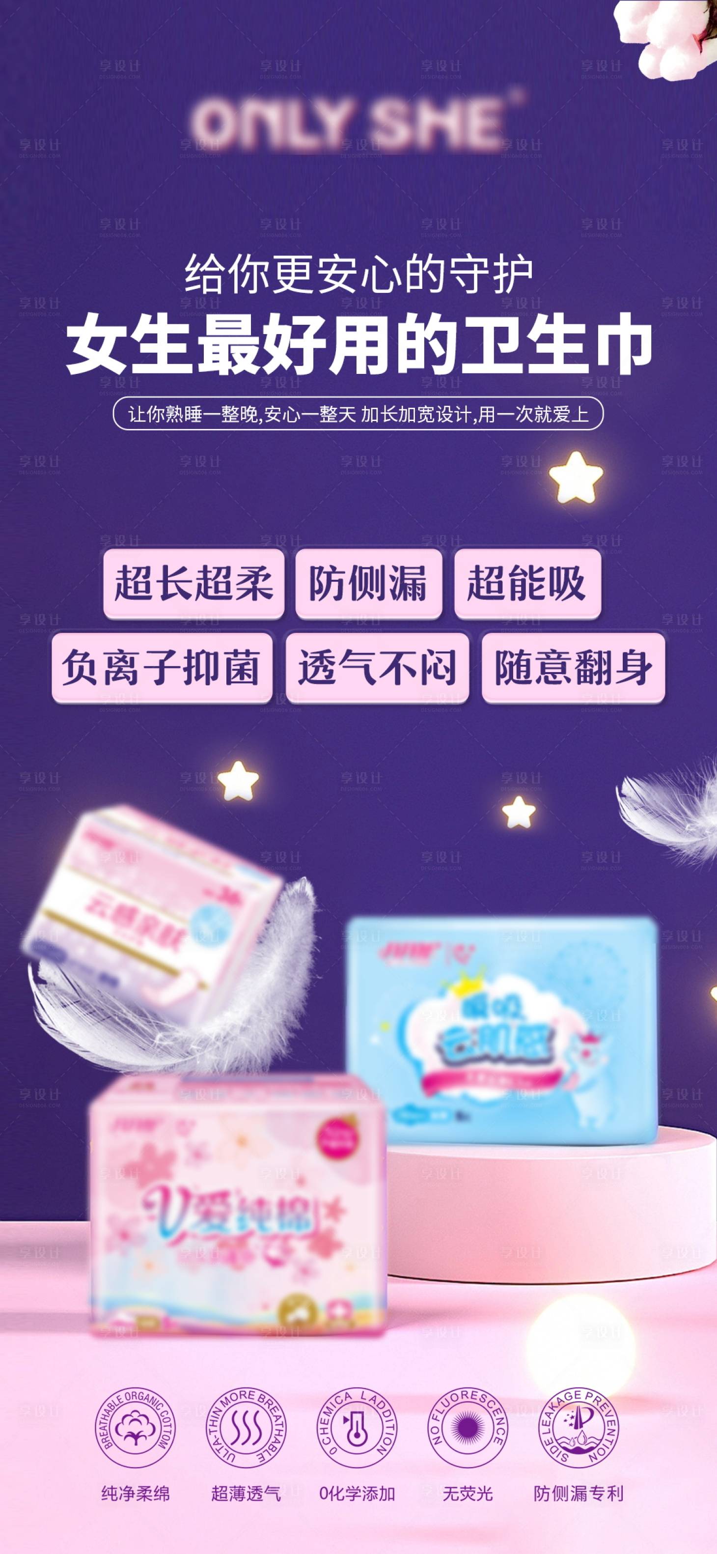源文件下载【私密卫生巾宣传海报】编号：45070013608821385