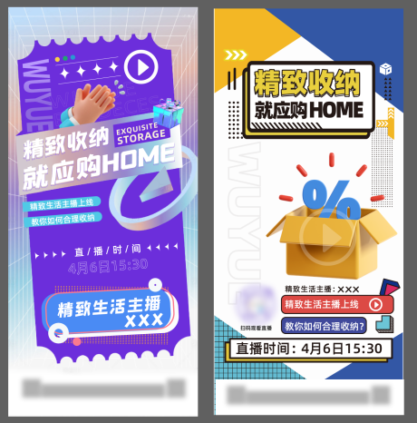 源文件下载【享设计】搜索编号：47250013140509460【直播前宣活动海报】