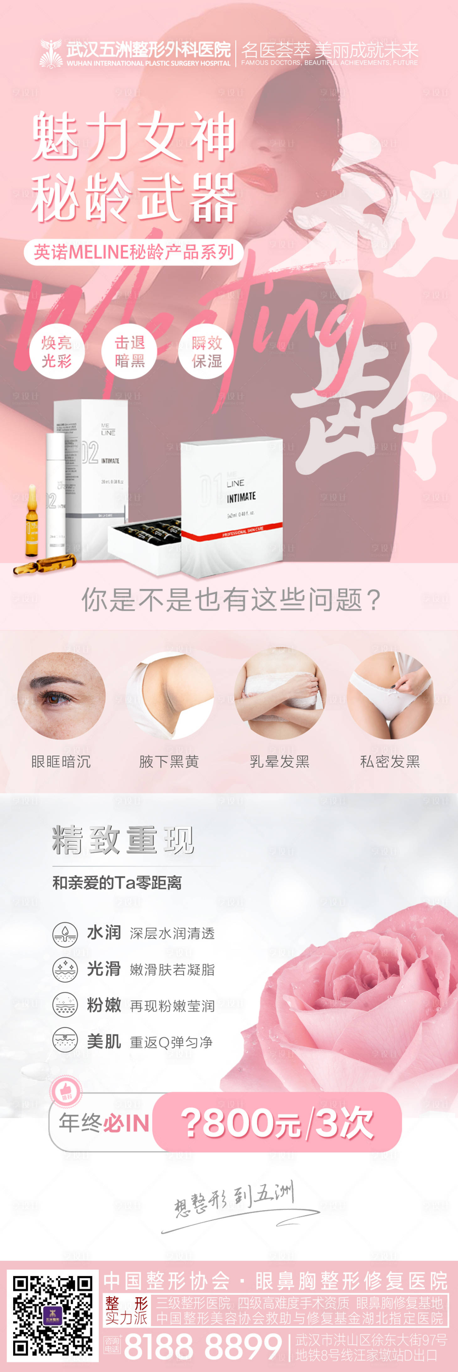 源文件下载【英诺秘龄私密产品介绍长图海报】编号：67070013277716162