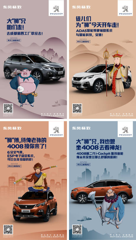 源文件下载【享设计】搜索编号：28630013439843111【汽车系列西游记师徒人物插画海报】