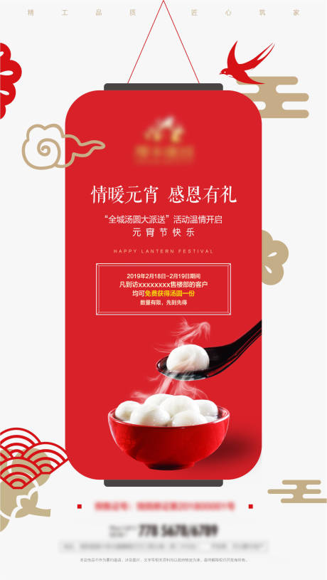 源文件下載【元宵節海報】編號：34640013518446838