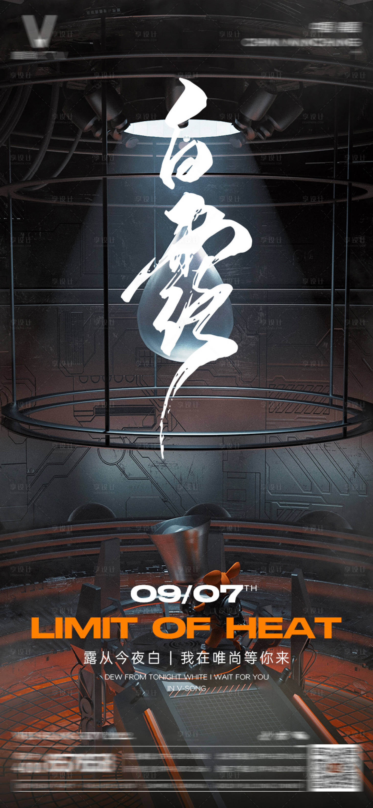 源文件下载【享设计】搜索编号：80330013324906243【酒吧白露节气海报】