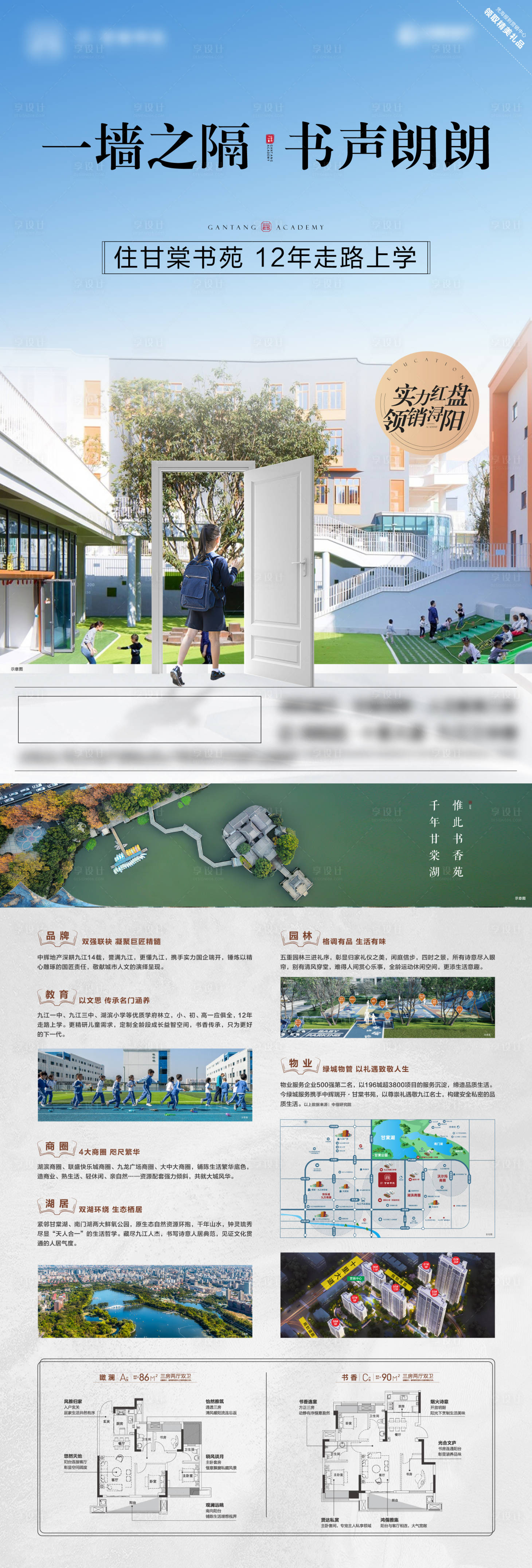 源文件下载【享设计】搜索编号：54710013253295246【地产学区教育学府DM宣传单】