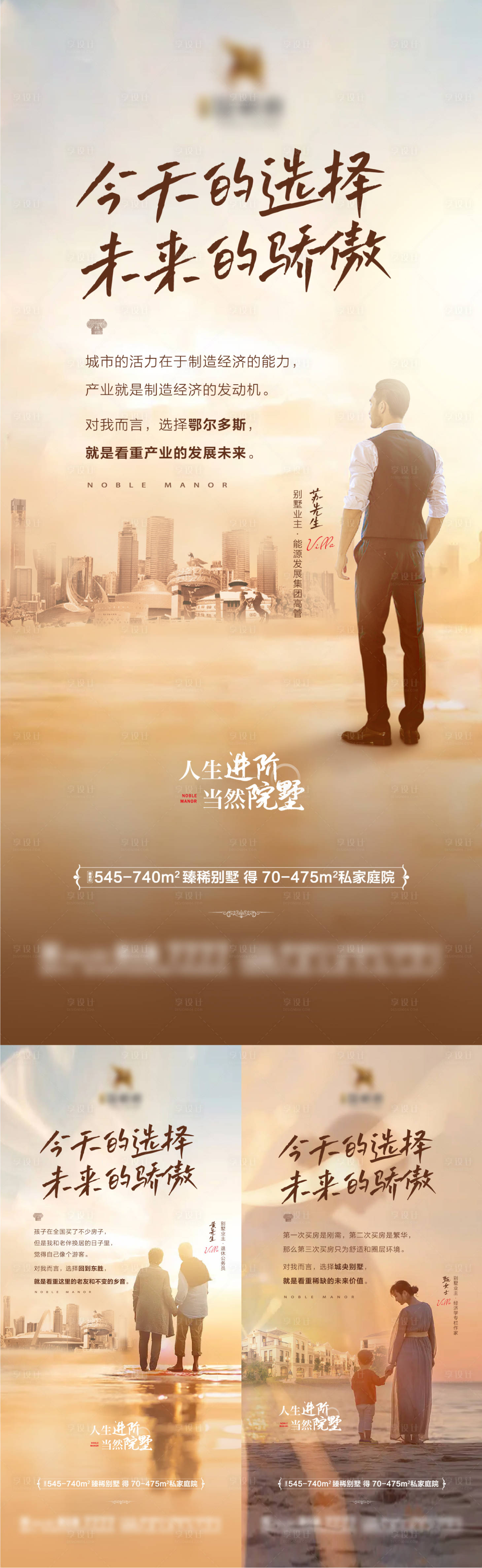 源文件下载【享设计】搜索编号：32440013339416812【别墅丈夫妻子老人家人返乡置业系列海报】