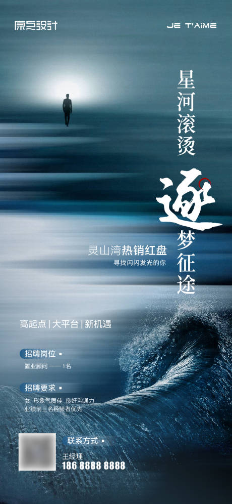 源文件下載【享設計】搜索編號：97080013350309422【地產招聘海報】