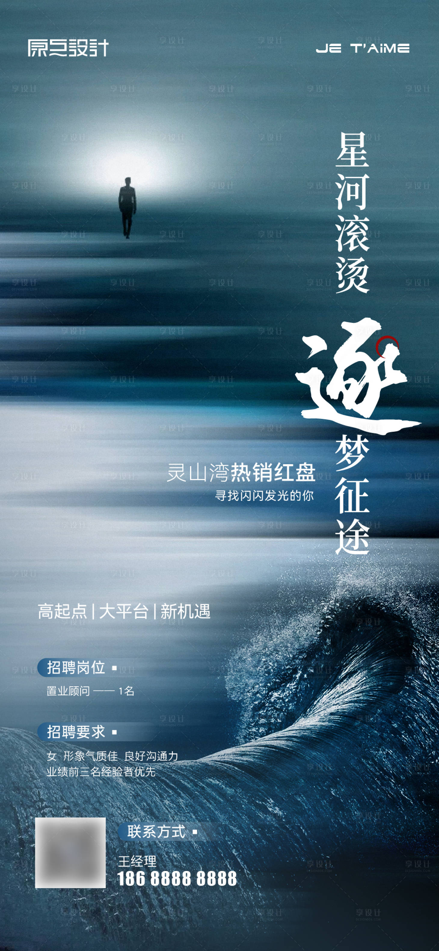 源文件下载【地产招聘海报】编号：97080013350309422