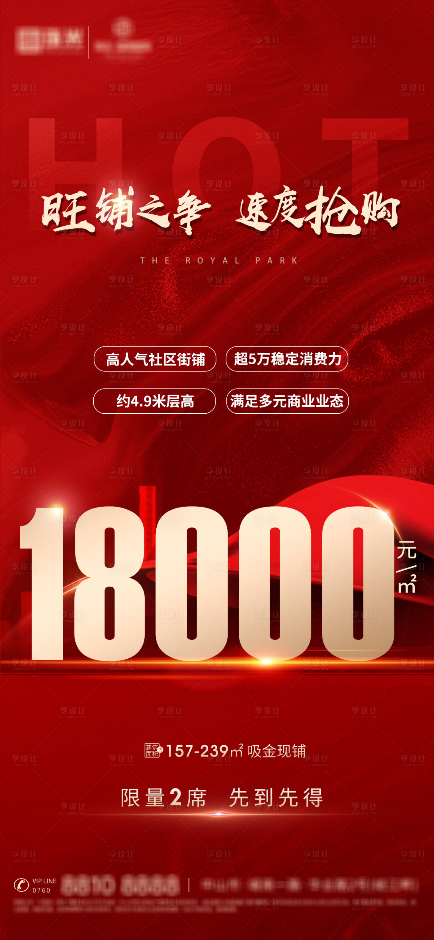 源文件下载【享设计】搜索编号：57260013400964130【地产热销特价红金刷屏海报】